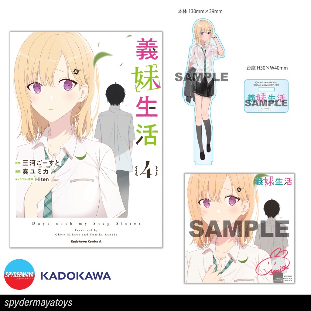 [Pre-Order] Days with My Stepsister แง้มหัวใจยัยน้องสาวจำเป็น มังงะ Vol.4 ฉบับภาษาญี่ปุ่น มาพร้อมกับโบนัส - KADOKAWA