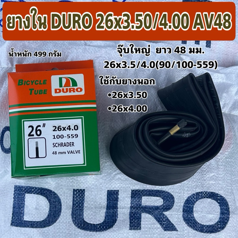 ยางใน DURO 26x3.50/4.00 AV48