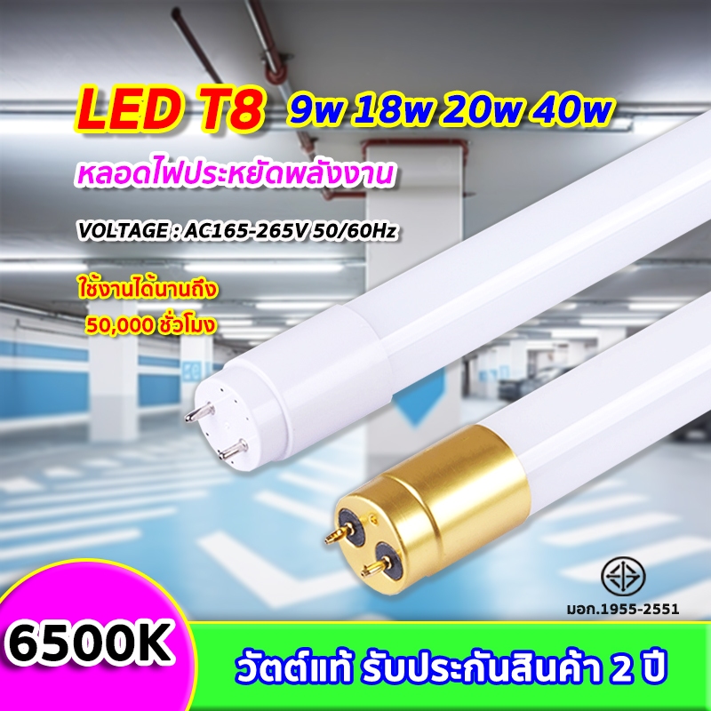 หลอดไฟLED T8 9W/18W/20W/36W หลอดไฟยาว หลอดไฟสั้น หลอดนีออนแอลอีดี ขั้วสีขาว ขั้วสีทอง