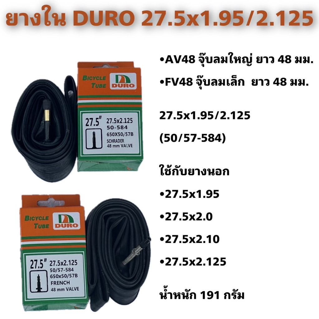 ยางในจักรยาน DURO 27.5x1.95/2.125