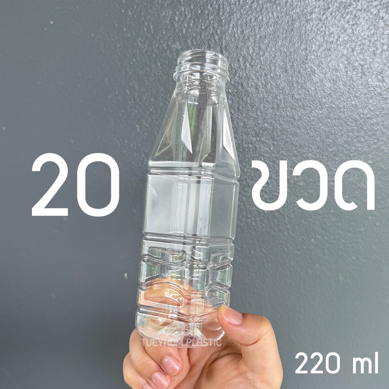 (แพ็คเล็ก 20 ขวด)  ขวดเปล่าพลาสติก PET ทรงเหลี่ยม ขนาด 220 ml  พร้อมฝา