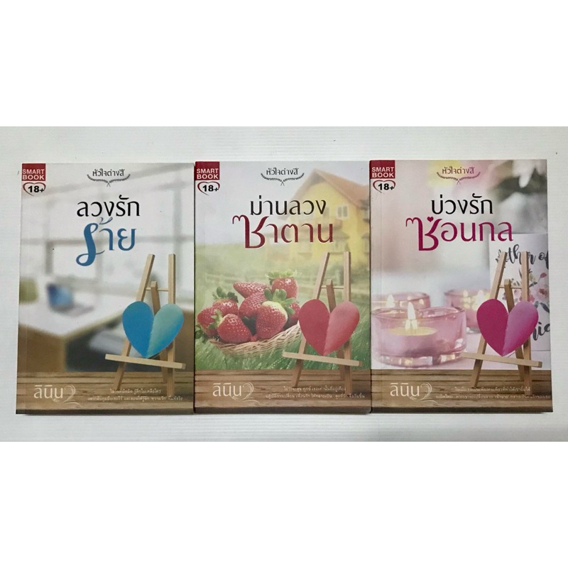 ชุดหัวใจต่างสีมี3เล่ม