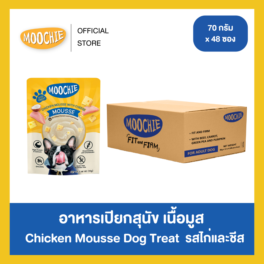[1ลัง] Moochie Dog Mousse อาหารเปียกสุนัขเนื้อมูส สูตร ไก่กับชีส (70gX48)