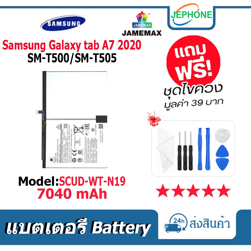 แบตเตอรี่ Battery SAMSUNG Tab A7 2020 T500/T505 model SCUD-WT-N19 คุณภาพสูง แบต ซัมซุง (7040mAh) free เครื่องมือ