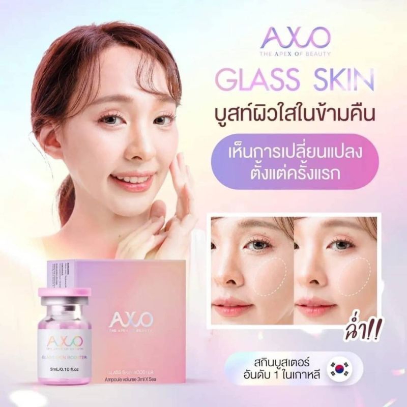 1ขวด Axo glass skin Booster (ชมพู)