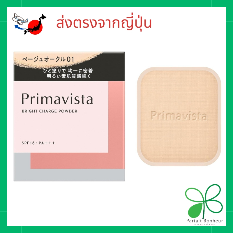 Primavista Bright Charge Powder Ochre 05【นำเข้าจากญี่ปุ่นโดยตรง】