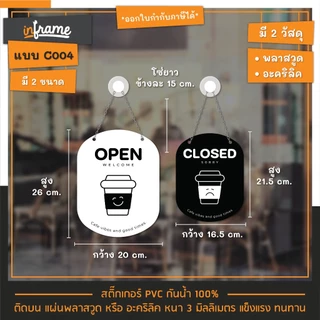 HS-OC-C ป้ายแขวนหน้าร้าน "OPEN - CLOSED" รูปเครื่องดื่ม