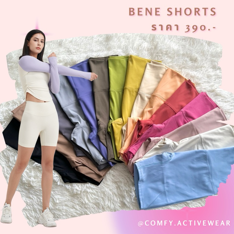 Bene shorts กางเกงออกกำลังกาย ขาสั้น x Comfy.activewear โยคะ เก็บพุง สินค้าพร้อมส่งจากไทย
