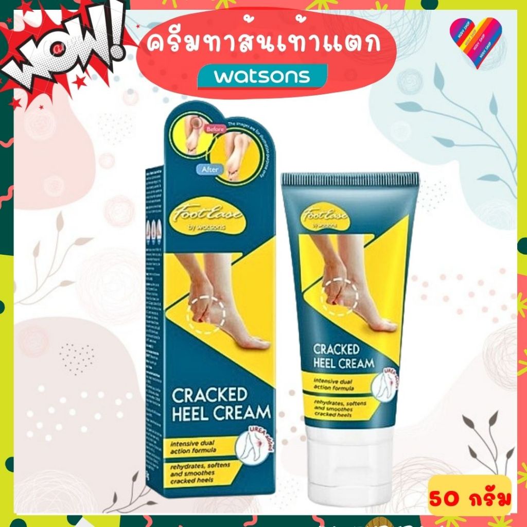 ส่งด่วน  WATSONS วัตสัน ครีมทาส้นเท้า แตก ครีมทาเท้า 50 กรัม cracked heel cream ราคา ถูกที่สุด ดีลบีเคเค