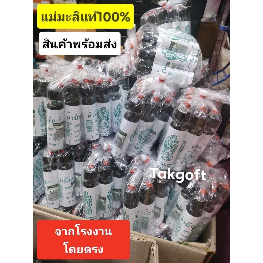 น้ำมันเขียว ดอกมะลิตราแม่มะลิขนาด24มล.ยกแพค12ขวด