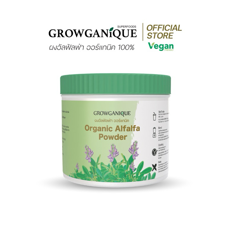 GROWGANIQUE ผงอัลฟัลฟ่า ออร์แกนิค (Alfalfa powder) บำรุงระบบเลือด ปรับสมดุลฮอร์โมน ฟื้นฟูระบบลำไส้