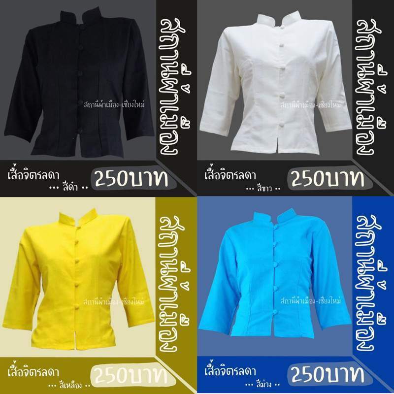 🌈เสื้อจิตรลดาโทนสีสัน มีให้เลือก6สี🌈 แขนสามส่วน ผ้าฝ้าย ไม่อัดกาว