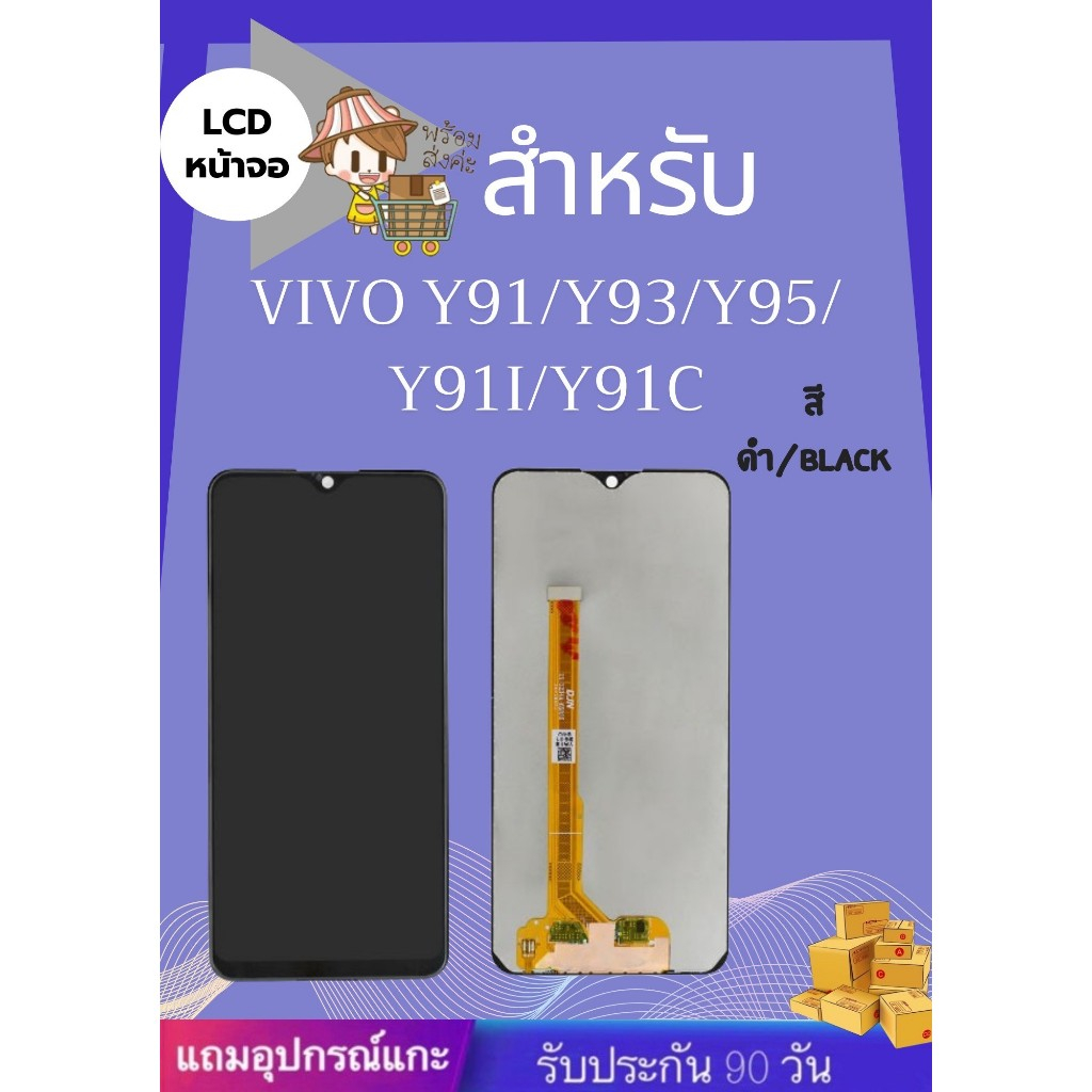 LCD VIVO Y91/Y93/Y91C/Y95/Y91I  มีชุดไขควงแถม+ฟิม+กาวติดจอ อะไหล่มือถือ คุณภาพดี PU MOBILE