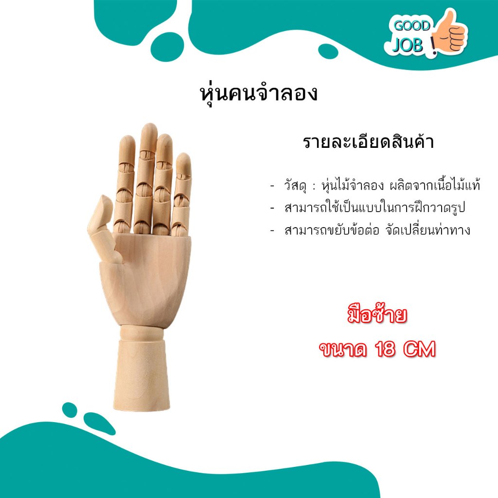 หุ่นคนจำลอง โมเดลคนจำลอง เป็นหุ่นไม้ ใช้สำหรับเป็นแบบต่างๆ - รูปที่ 4