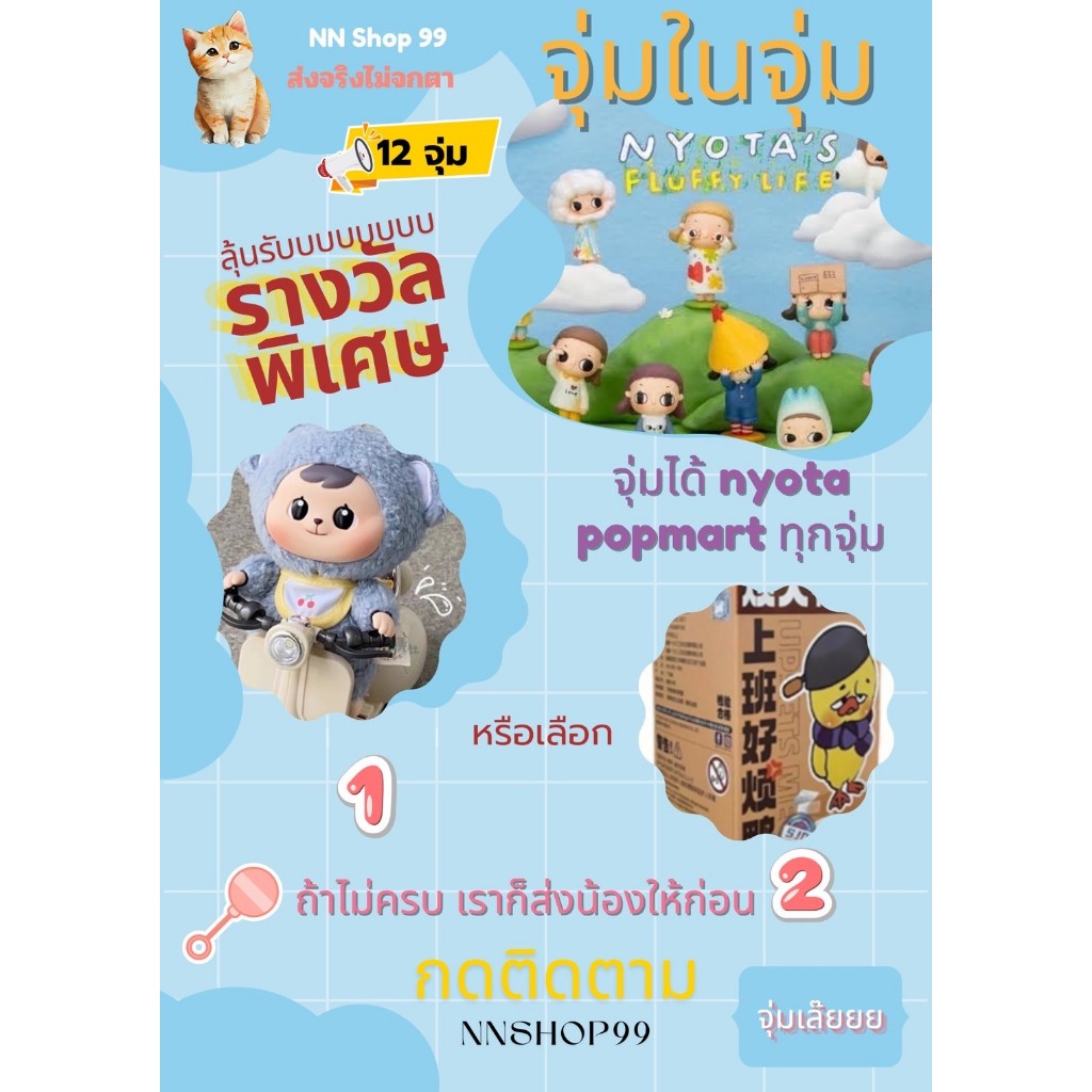 กิจกรรม จุ่มในจุ่ม จุ่มน้อง Nyota ลุ้นรับลุ้นน้อง Bao-ao (ชกฟ้าไม่แกะ) หรือน้องเป็ด Upset Duck V.1 (