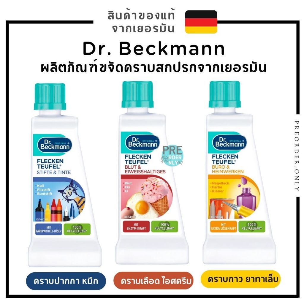 Dr.Beckmann ผลิตภัณฑ์ขจัดคราบสกปรก คราบเลือด หมึก สนิม 50 ml. จากเยอรมัน