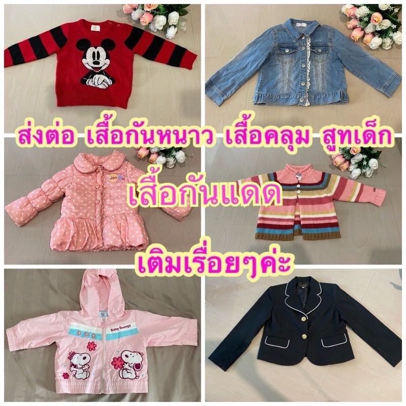 เสื้อคลุม สูท เสื้อกันหนาวเด็กผู้หญิงมือสอง