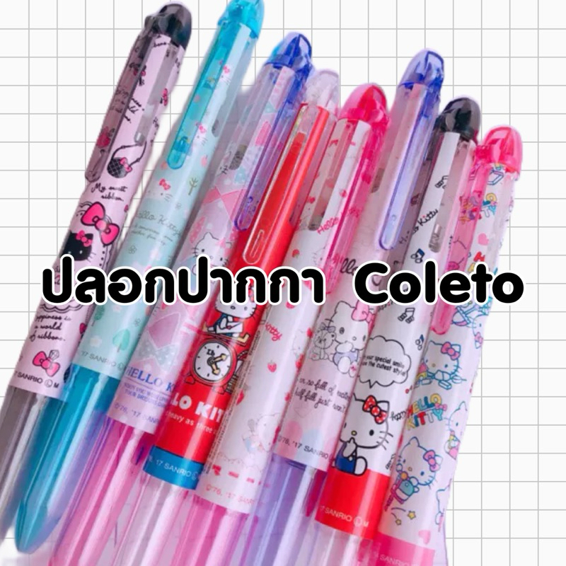 ปลอกเปล่า  // ปลอกปากกาหมึกเจล 0.4 mm.HELLO KITTY High Tech C Coleto N