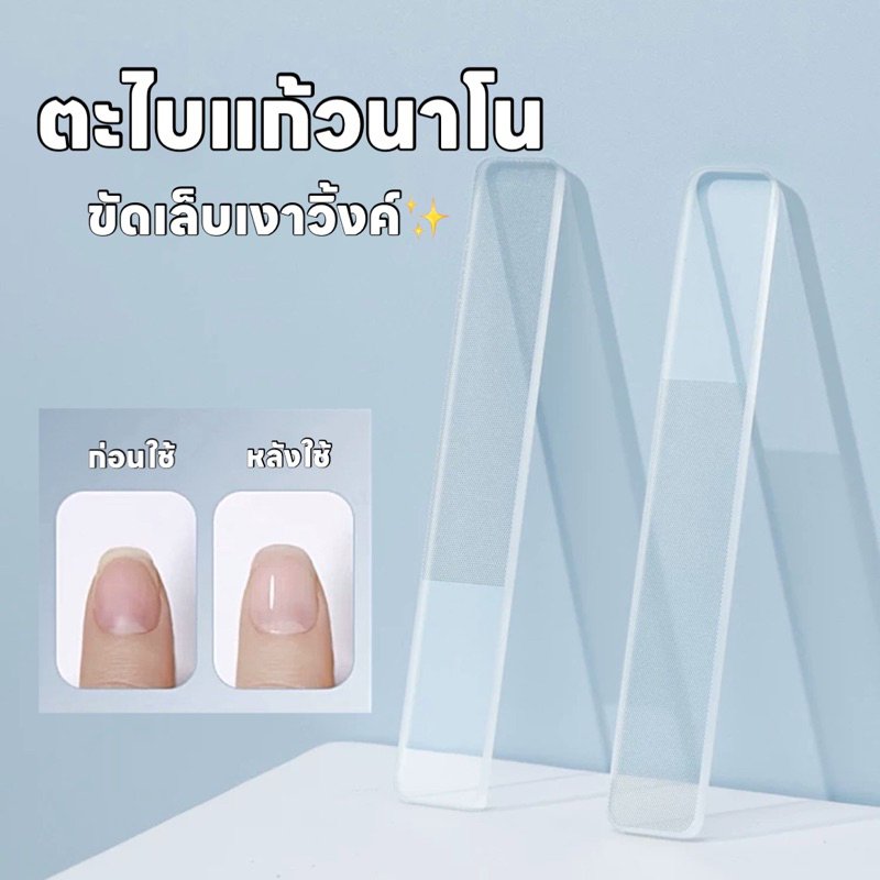 RADA NAIL ตะไบแก้วคริสตัล ขัดเล็บเงาทันที ผลิตจากเทคโนโลยีนาโน พร้อมกล่องใส่ ทำความสะอาดได้