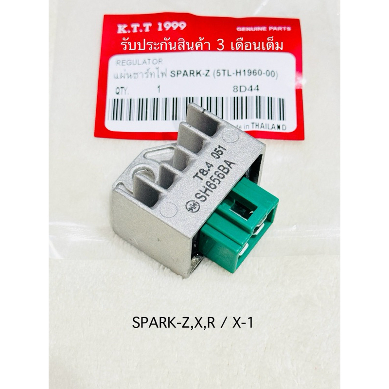 แผ่นชาร์ทไฟ เรติไฟเออร์ SPARK-Z ,X,R / X-1  สินค้าตรงรุ่น รหัส 5TL (รับประกันสินค้า 3 เดือนเต็ม)
