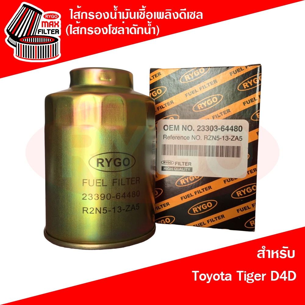 ไส้กรองน้ำมันเชื้อเพลิงดีเซล (กรองโซล่าดักน้ำ) Toyota Hilux Tiger D4D โตโยต้า ไทเกอร์ (RF147)