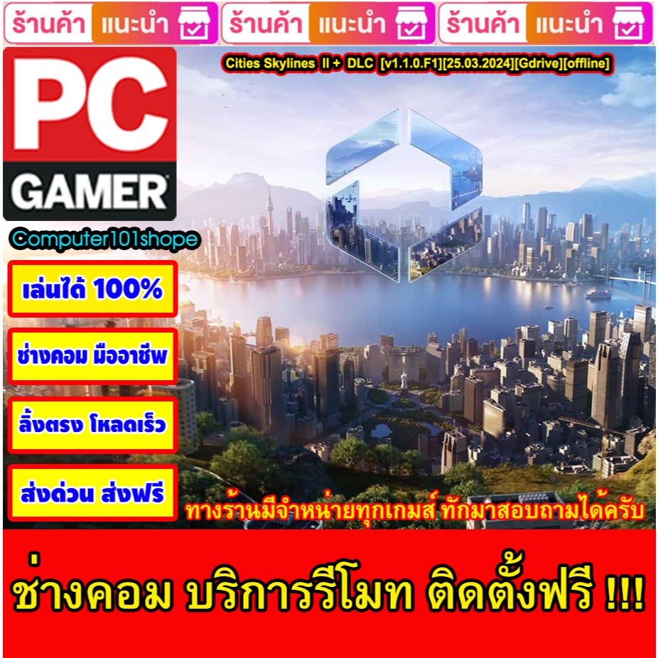 USB Flash Drive Downloads Cities Skylines II  +  DLC  [v1.1.0.F1][25.03.2024][Gdrive][offline]เกม PC Game เกมคอมพิวเตอร์