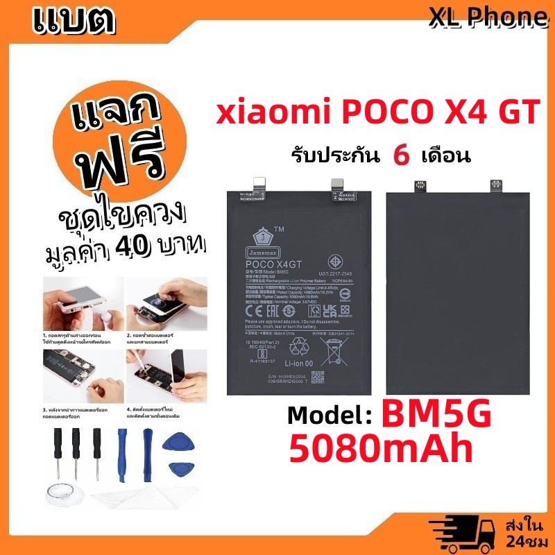 แบตเตอรี่ Battery xiaomi POCO X4 GT model BM5G แบต POCO X4 GT มีประกัน 6 เดือน