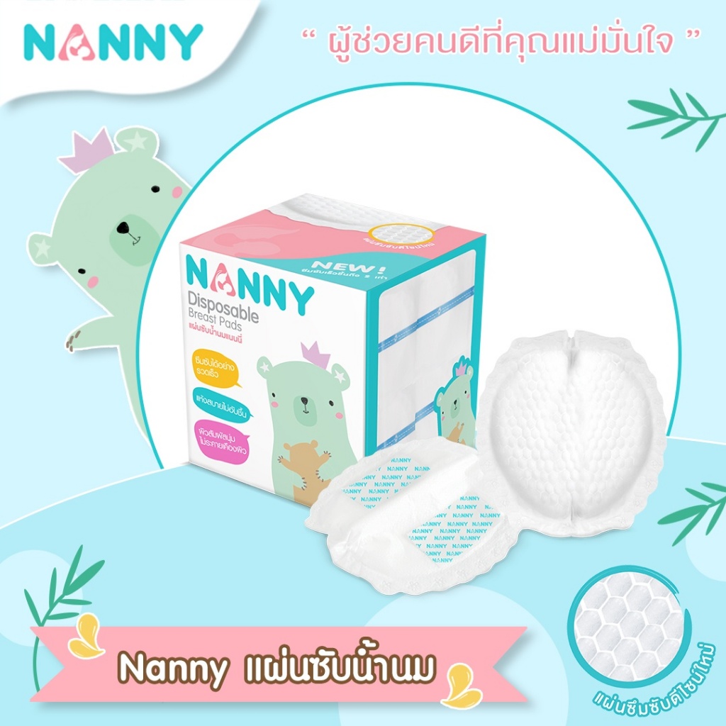 แผ่นซับน้ำนม 30 ชิ้น Nanny Disposable Breast Pads
