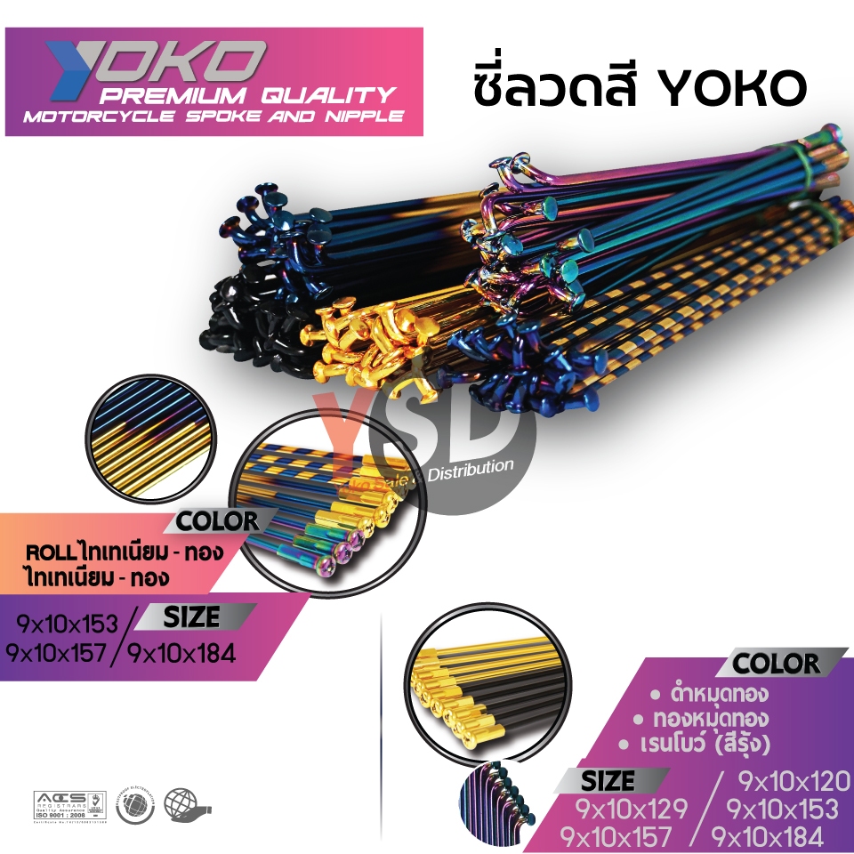 ซี่ลวด Yoko ชุบสี เบอร์ 9 ซี่ลวดสีทอง ซี่ลวดสีดำ ซี่ลวดไทเทเนียม