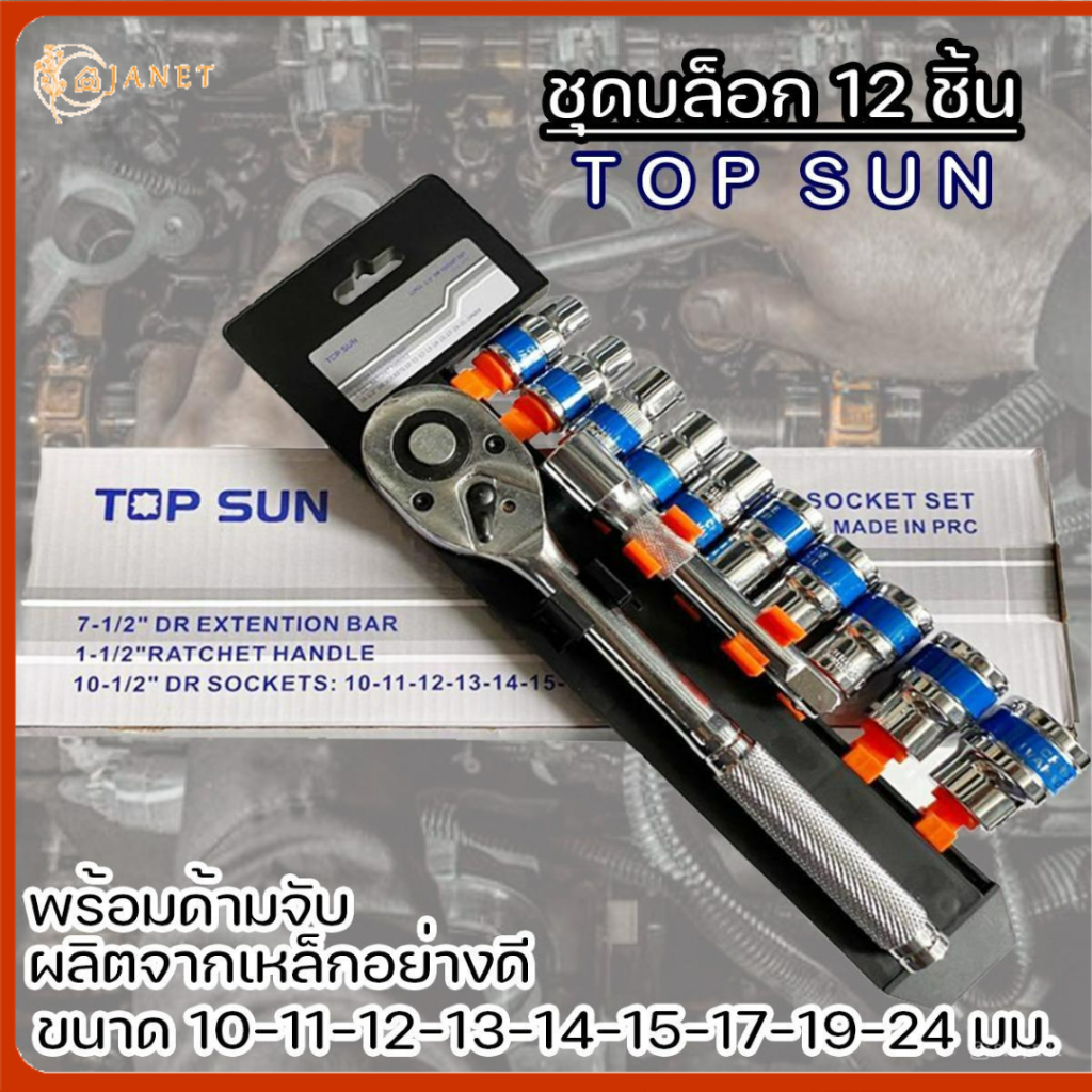 JN ชุดเครื่องมือ ชุดบล็อกเครื่องมือช่าง ประแจ ชุดบล็อก ชุดบล็อก 12 ชิ้น ขนาด 1/2 (4หุน) CR-V