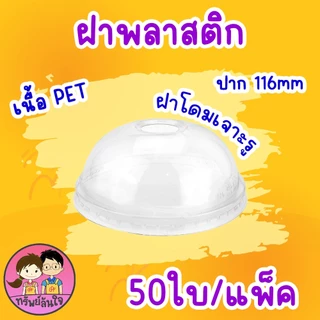 แก้วพลาสติกเรียบใส ปาก 116 แก้วโอ่งใส่นำอัดลม ตรา แมวกาโต้ ( 50 ชิ้น )