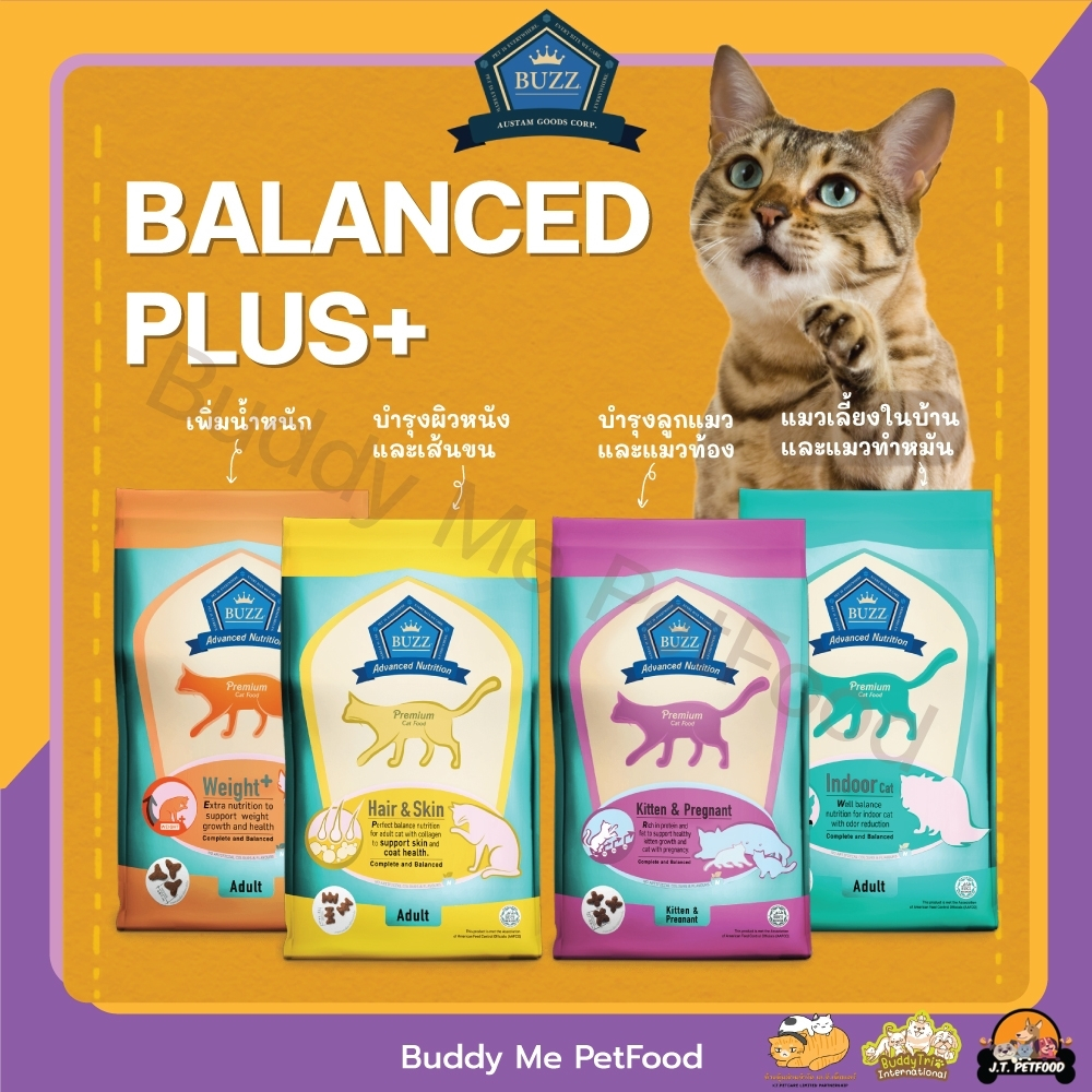 [1 กิโลกรัม] BUZZ Advance Nutrition อาหารแมวขนาด 1 Kg. (เกรด Premium ส่งเสริมสุขภาพร่างกาย บำรุงขนและสร้างกล้ามเนือ