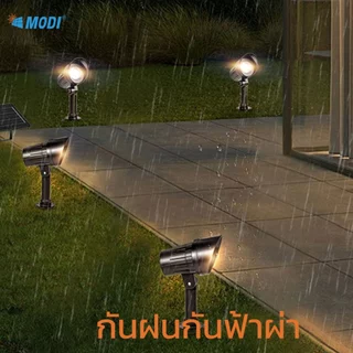 MODI โคมไฟปักสนามโซล่าเซลล์ แสงวอร์ม แพ็ค4ดวง ไฟส่องต้นไม้และสวน พลังงานแสงอาทิตย์ ระดับกันน้ำIP65