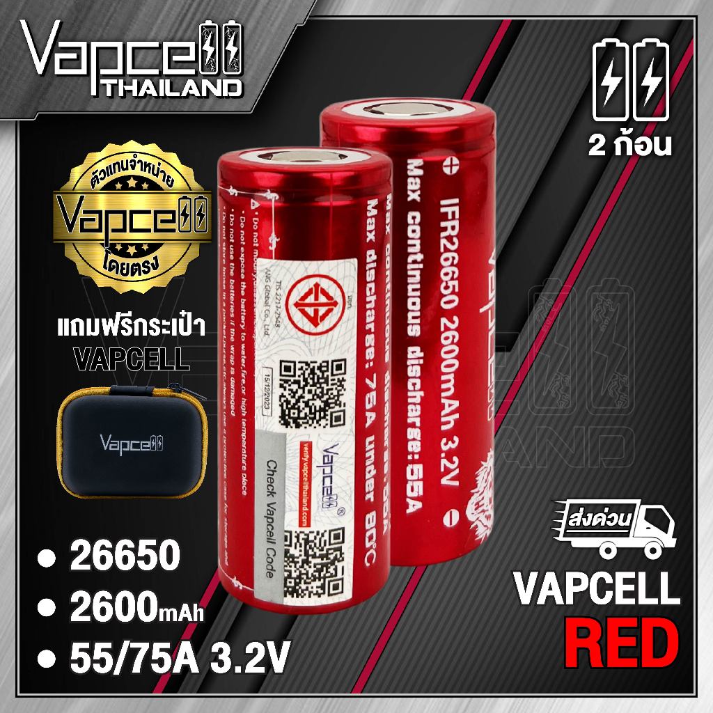 Vapcell 26650 Lifepo4 2600mAh 55A ถ่านชาร์จขนาด 26650 (Vapcell Thailand) (1ก้อน แถมเคสใส) (2ก้อน แถม