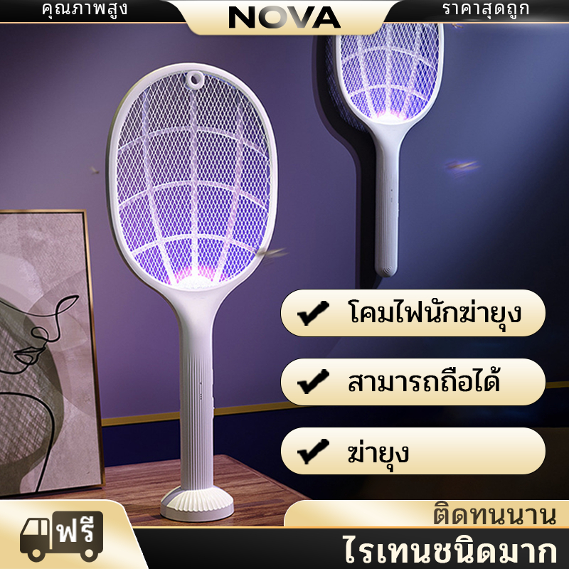 NOVA ไม้ตียุง ที่ดักยุง พร้อมสายUSBและแท่นวางชาร์จ เครื่องดักยุง โคมไฟดักจับยุง ไม่ช๊อตมือเมื่อสัม