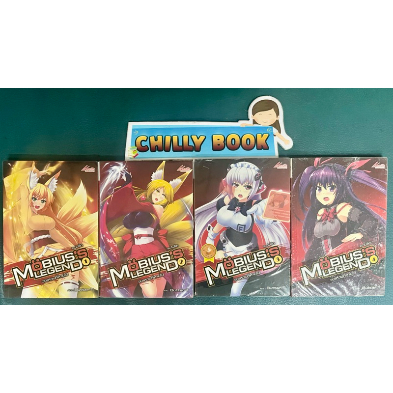 Mobius's Legend :วงแหวนที่หายไป