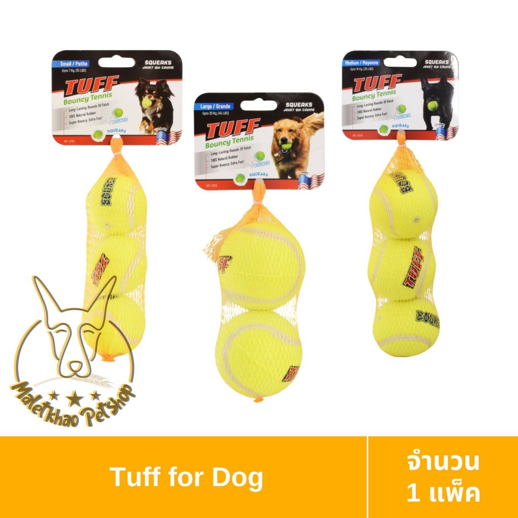 [MALETKHAO] TUFF (ทัฟฟ์) Tennis Ball ของเล่นสุนัข ของเล่นสำหรับสุนัข ลูกเทนนิส บีบมีเสียง 3 ขนาด
