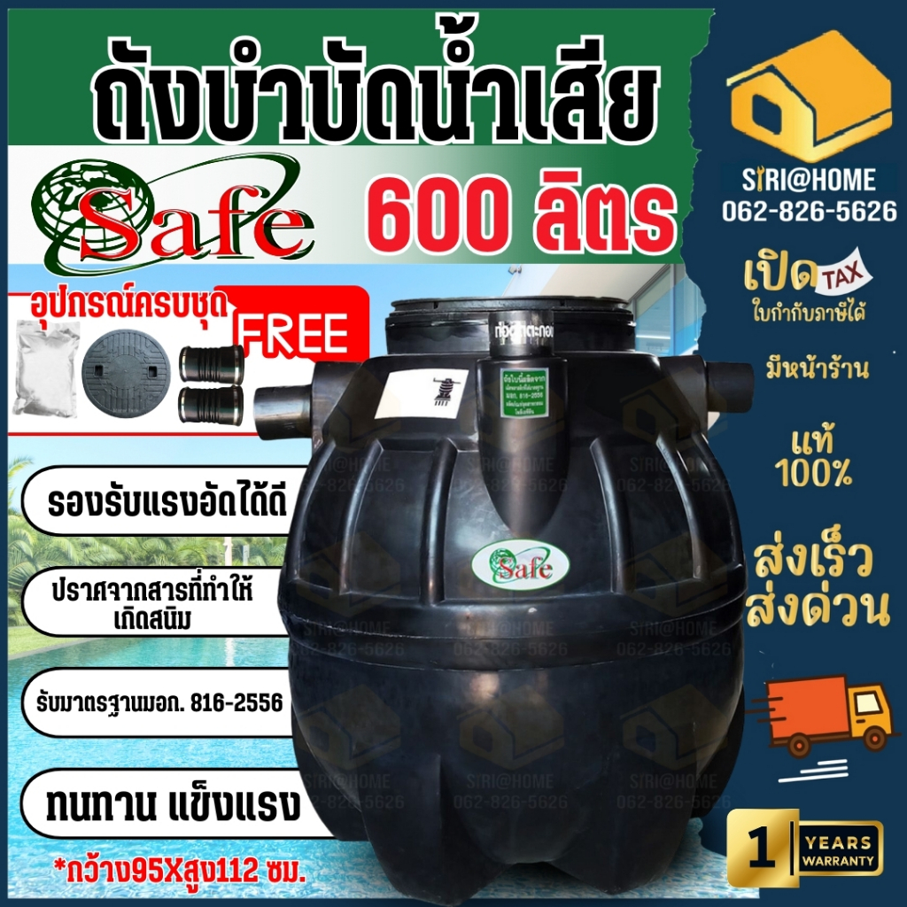 🚩🔥ส่งฟรีกทม.และปริมณทล ต่างจังหวัดมีค่าจัดส่ง🔥 SAFE ถังบำบัดน้ำเสีย ขนาด 600 - 4000 ลิตร อุปกรณ์ครบชุด ถังใต้ดิน ถังแซท