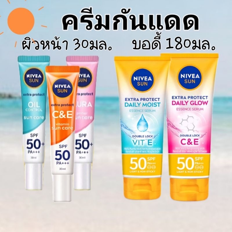 Niveaครีมกันแดด นีเวีย ซัน โพรเทคSPF50++/ซุปเปอร์โพรเทค เซรั่มกันแดดผิวหน้าและผิวกาย