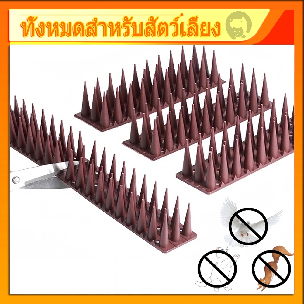 หนามป้องกันไล่นก อุปกรณ์ป้องกันนก ป้องกันนกเกาะ ป้องกันนกมาทำรัง วิธีกำจัดนกได้ผลจริง ทนทาน แผงหนามกันนก ตัดได้ 45cm