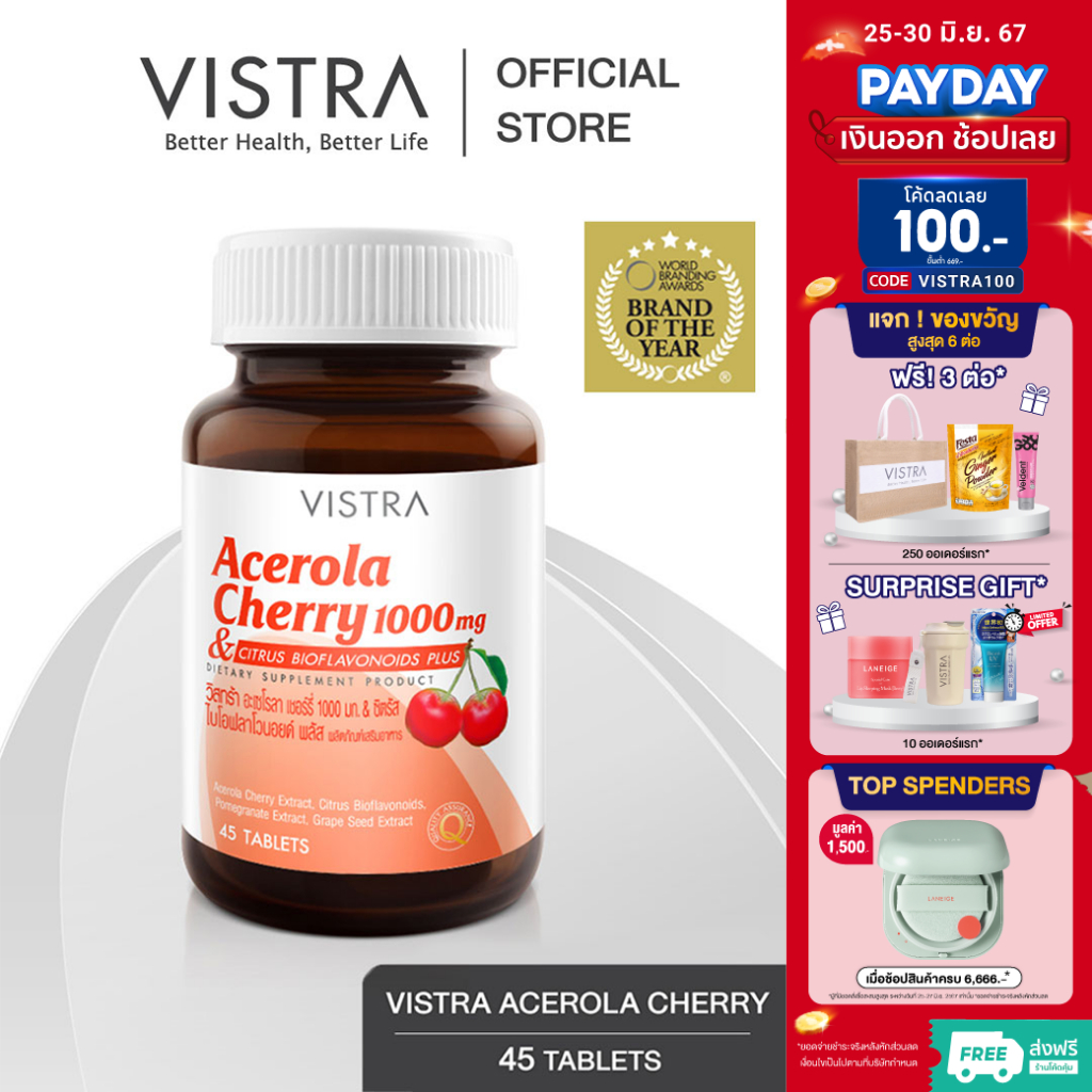 [ลดเพิ่ม100.- กรอกโค้ด VISTRA100] VISTRA Acerola Cherry 1000 mg. (45 Tablets) 65.25g