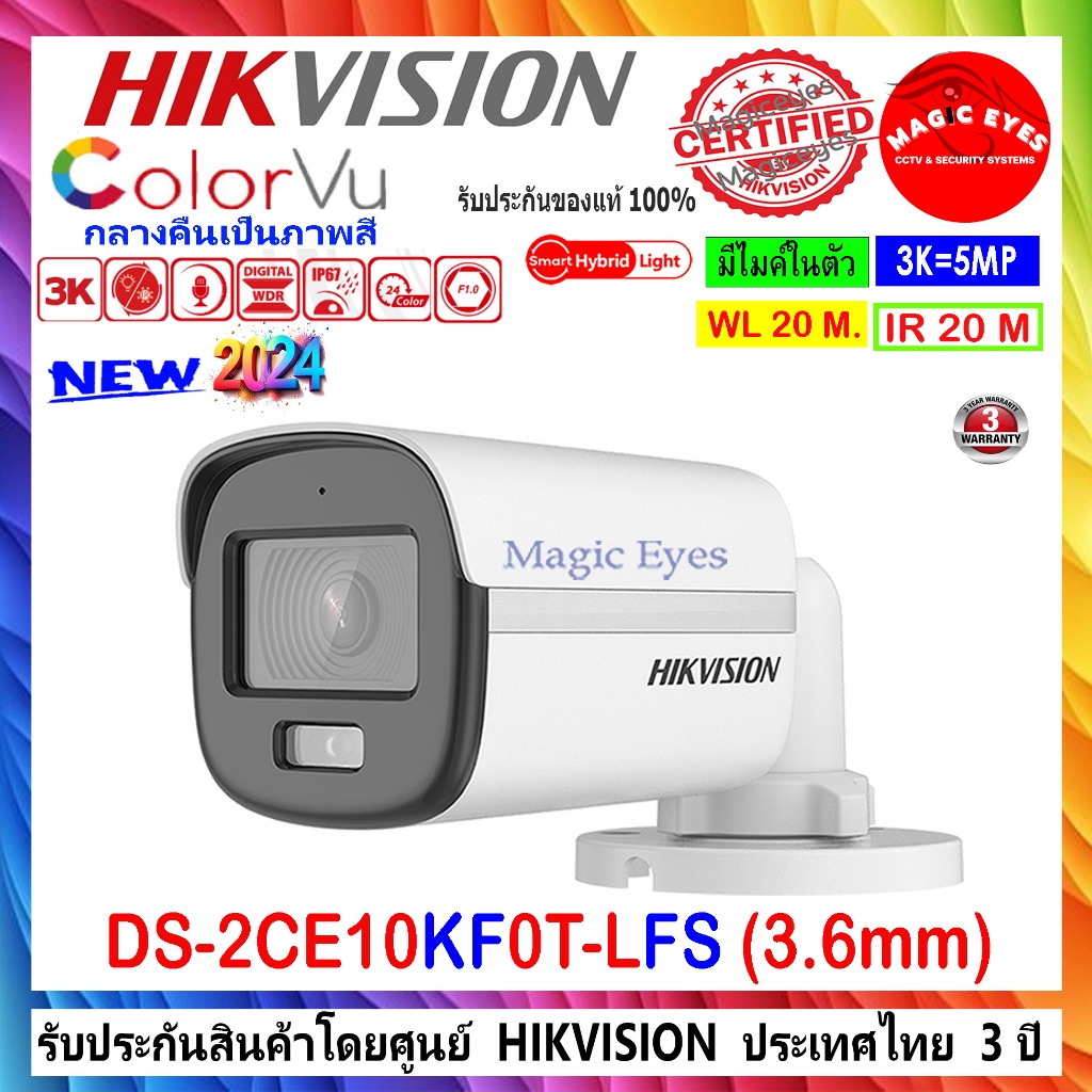 HIKVISION COLORVU 3K กล้องวงจรปิด รุ่น DS-2CE10KF0T-LFS (2024) 3.6, DS-2CE10KF0T-FS 3.6 1ตัว