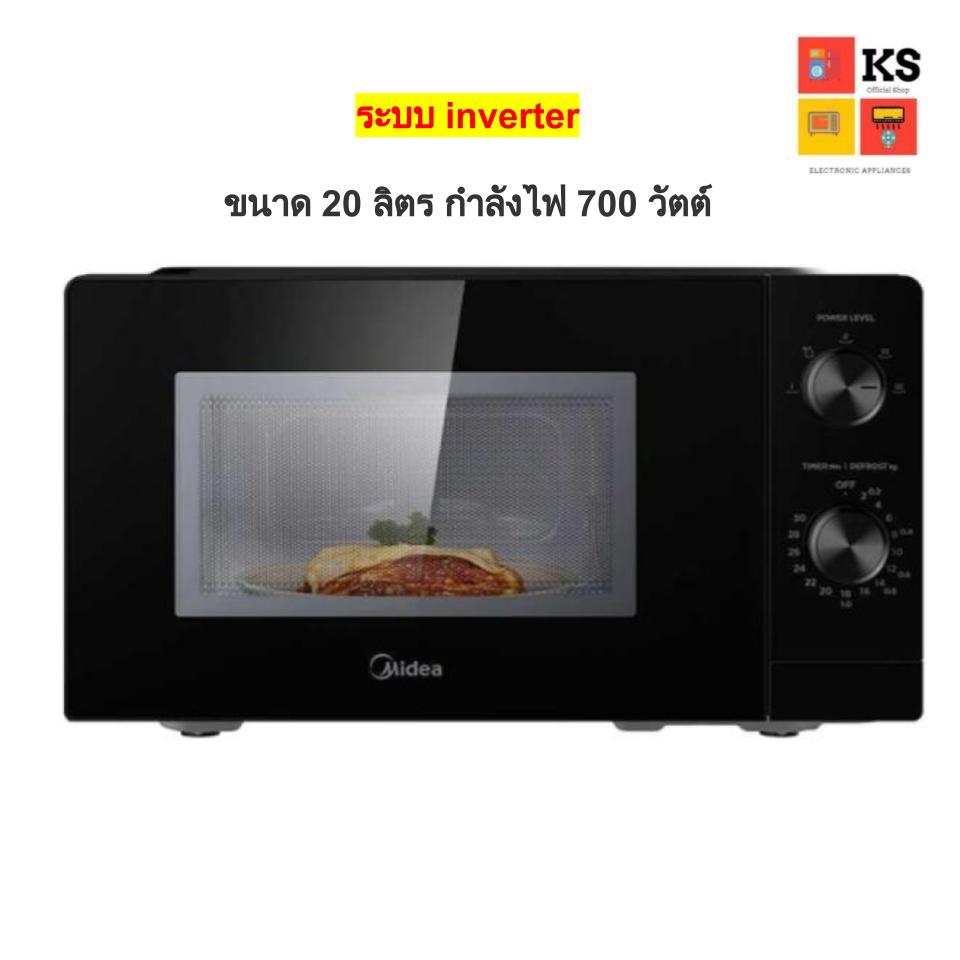 ไมโครเวฟ Midea ระบบ inverter รุ่น MM7P012MZ (ขนาด 20 ลิตร, กำลังไฟ 700 วัตต์)