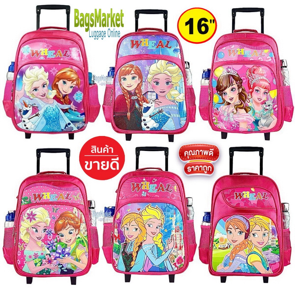 Kid's Luggage 14"-16" (กลาง-ใหญ่) Wheal กระเป๋าเป้มีล้อลากสำหรับเด็ก กระเป๋านักเรียน เจ้าหญิง