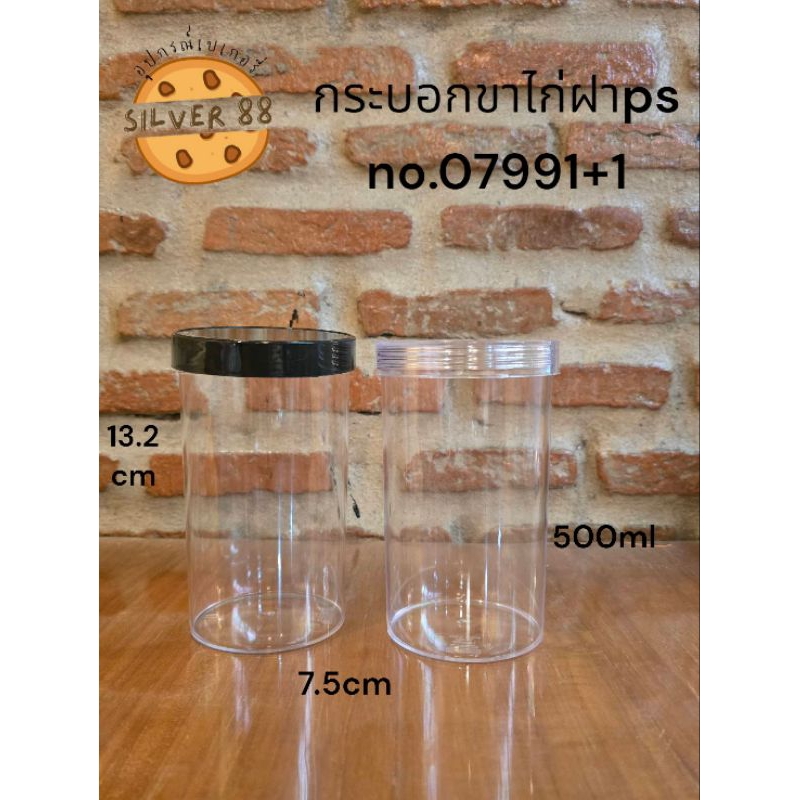 ￼(แพ็ค 12 ใบ) กระปุกพลาสติกใส กระบอกขาไก่ 550 มล. No. 0791 และ no.0791+1ps