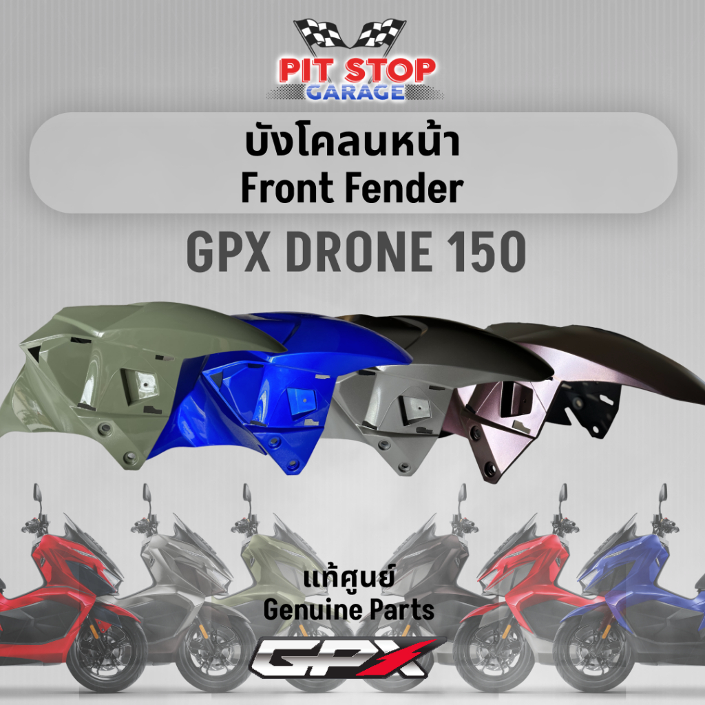 บังโคลนหน้า GPX Drone150 Front Fender (ปี 2023) ครอบบังโคลนหน้า GPX อะไหล่แท้ศุนย์