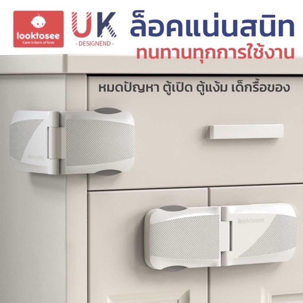 [ลด 20% กรอกโค้ด INCM305]ที่ล็อคตู้ ประตู ลิ้นชัก “รุ่นฝาพับ” เพื่อความปลอดภัยสำหรับเด็ก มาตราฐาน UK