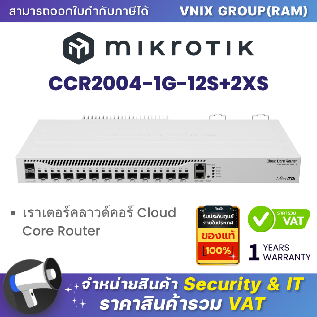 Mikrotik CCR2004-1G-12S+2XS เราเตอร์คลาวด์คอร์ Cloud Core Router By Vnix Group
