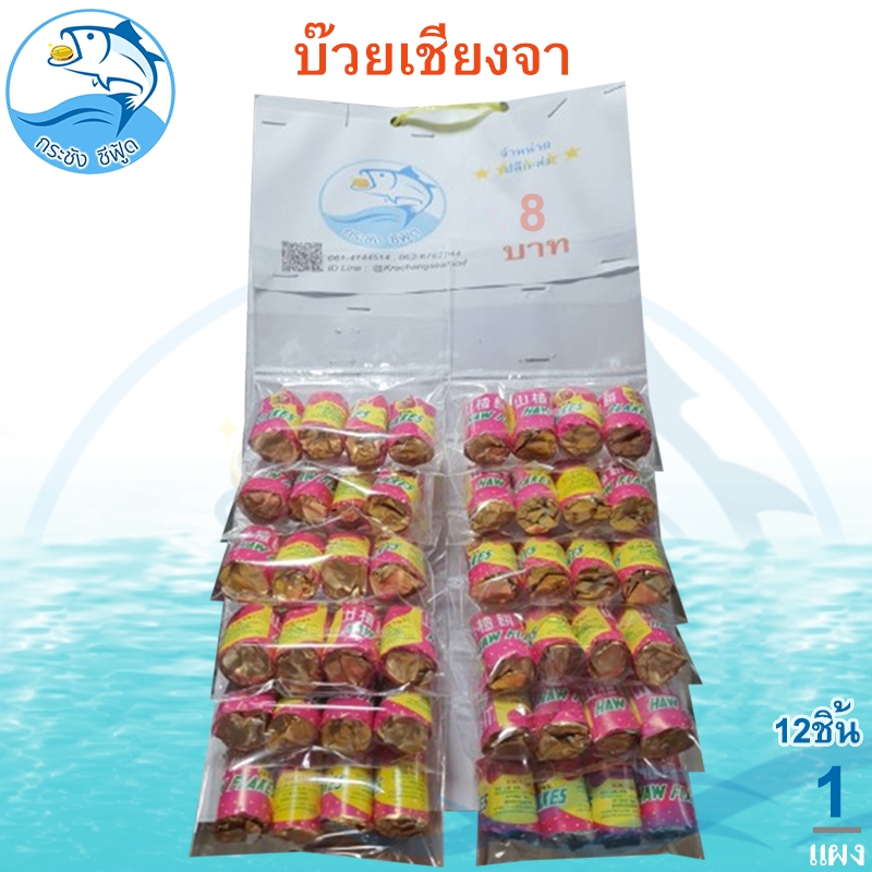 ขนมแผง 8บาท 1แผง มี 12ห่อ (บ๊วยเชียงจา) กับแกล้มแผง ขายส่ง ขนมกินเล่น ขนมขายส่ง มีให้เลือกมากมาย