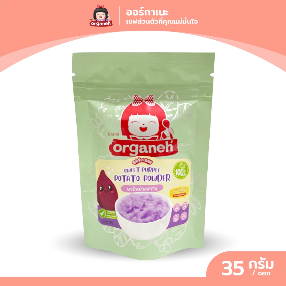 ผงมันม่วงหวาน 100%(Sweet Purple Potato Powder)